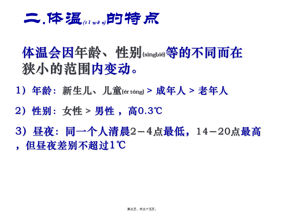 2022年医学专题—体温调节、水盐平衡、血糖调节汇总.ppt_第3页