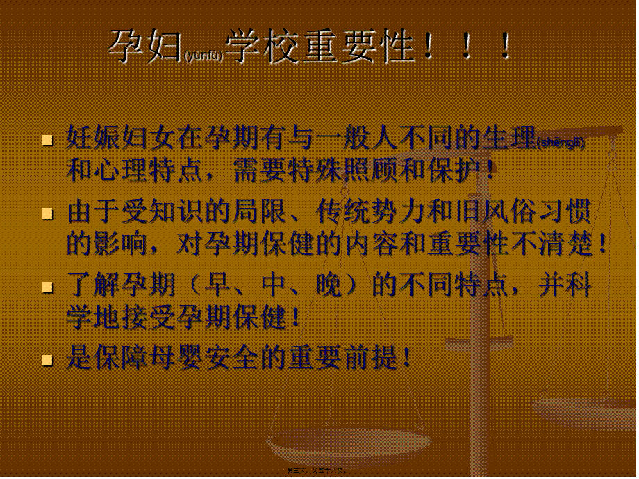 2022年医学专题—孕妇学校教学内容(1).ppt_第3页