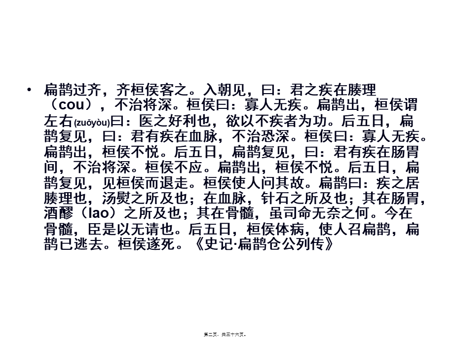 2022年医学专题—什么是无为--扁鹊论良医及合抱之木章讲解.ppt_第2页