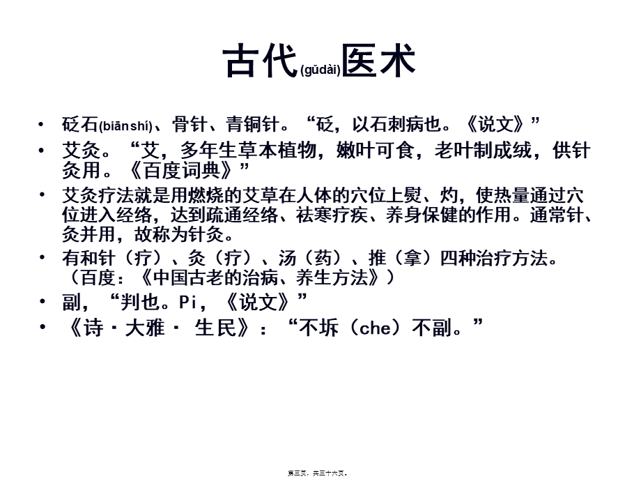 2022年医学专题—什么是无为--扁鹊论良医及合抱之木章讲解.ppt_第3页