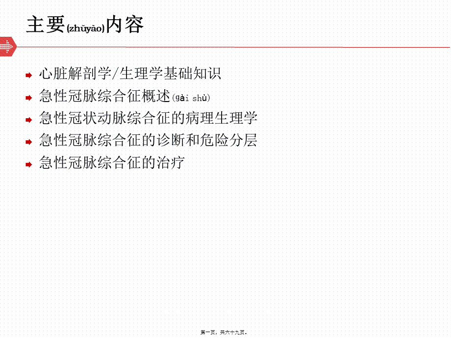 2022年医学专题—冠状动脉粥样硬化性心脏病基础知识(1).ppt_第1页