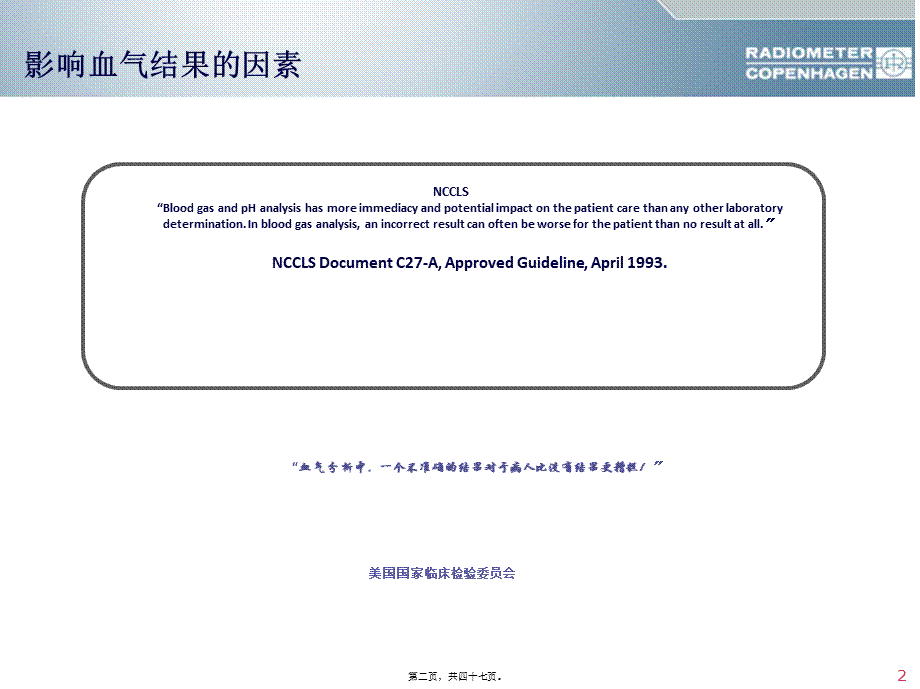 动脉血气误差分析.pptx_第2页