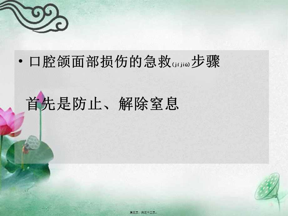 2022年医学专题—口腔颌面部损伤的急救处理(1).ppt_第3页