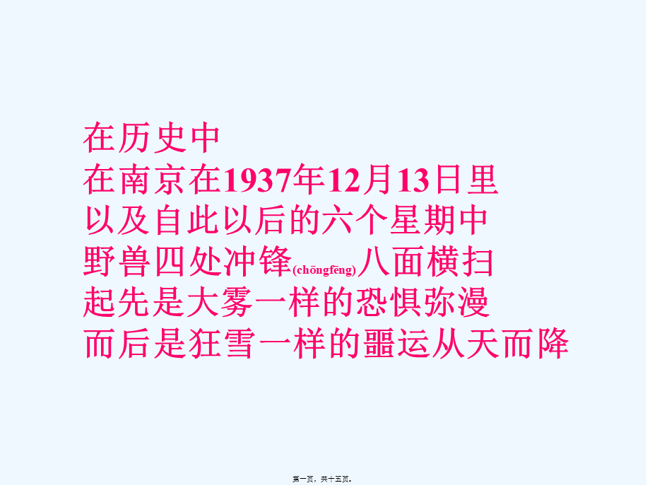 2022年医学专题—刻骨铭心的国耻.ppt_第1页