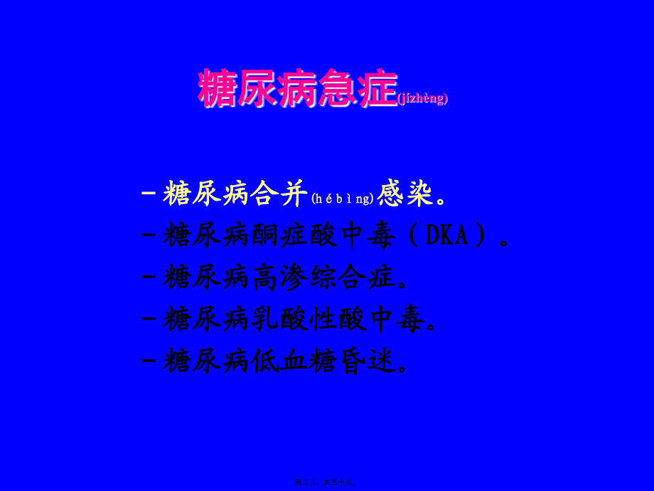 2022年医学专题—内分泌科急症.ppt_第2页