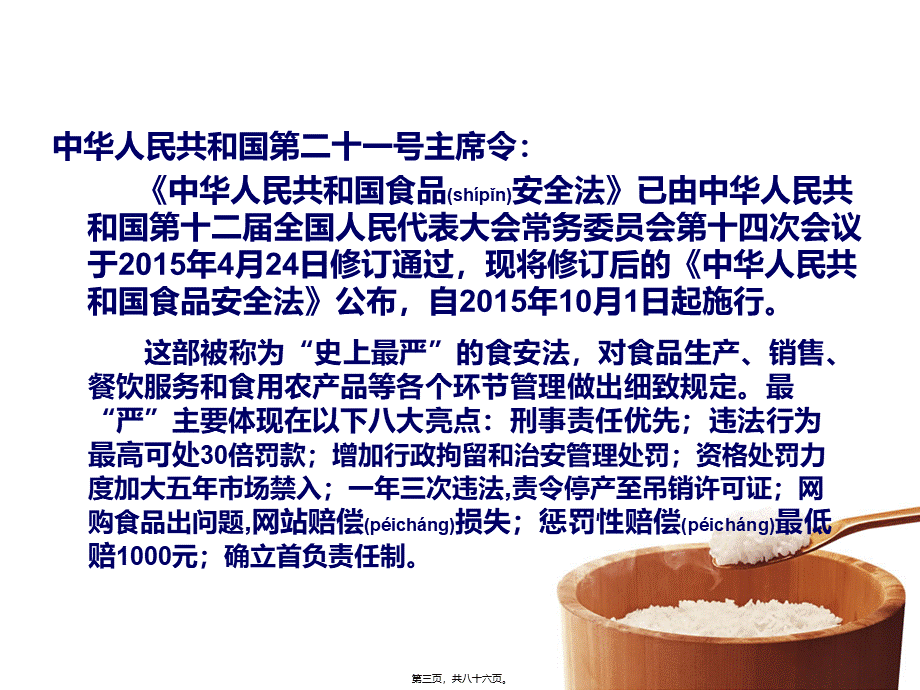 2022年医学专题—沙河中学食品药品安全知识讲座PPT(1).pptx_第3页