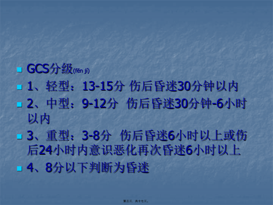 2022年医学专题—开颅术后监护重点.ppt_第3页