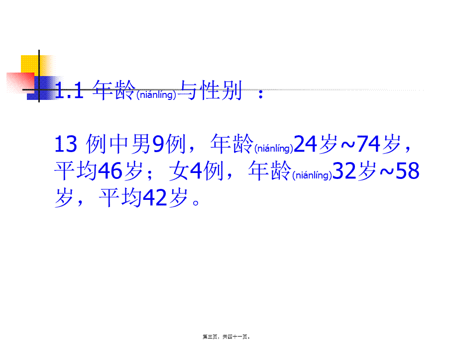 2022年医学专题—乙状结肠冗长症手术疗效评价.ppt_第3页