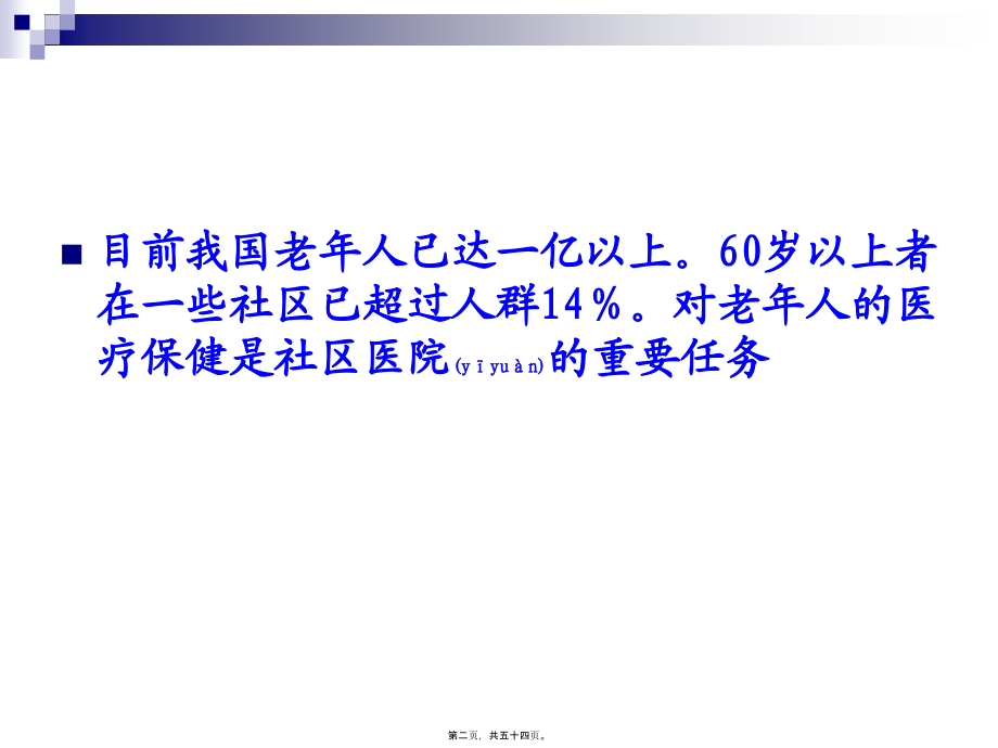 2022年医学专题—老年人用药特点与病例分析.ppt_第2页