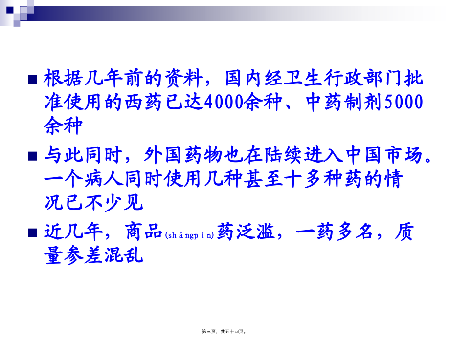 2022年医学专题—老年人用药特点与病例分析.ppt_第3页