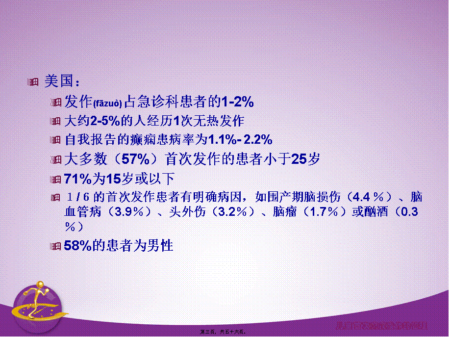 2022年医学专题—儿童期首次癫痫发.ppt_第3页