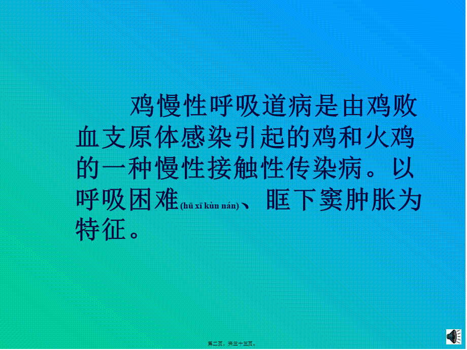 2022年医学专题—慢性呼吸道病的防治(1).ppt_第2页