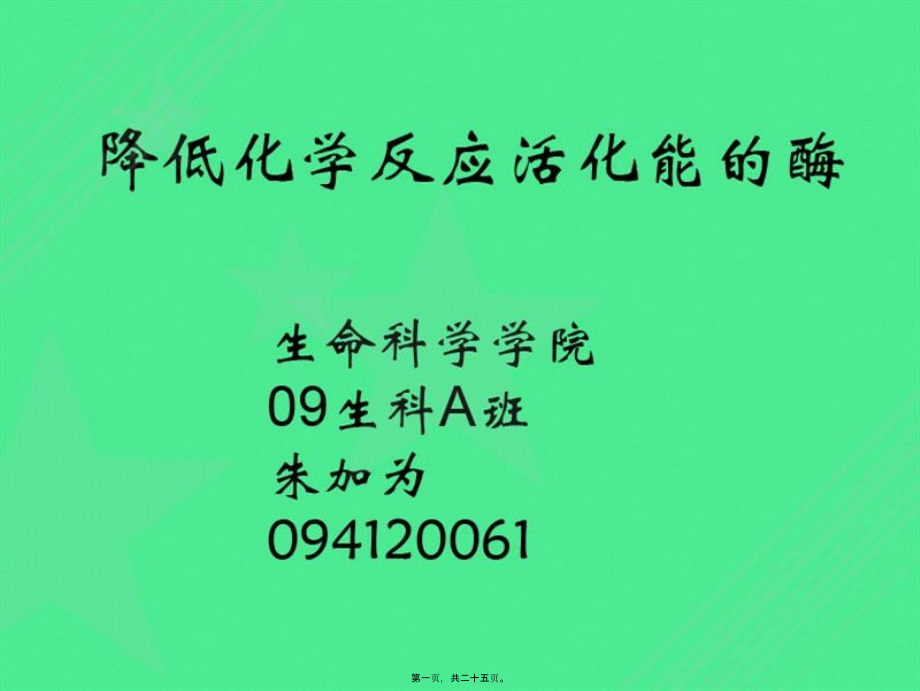 2022年医学专题—第五章--细胞的能量供应和利用.ppt_第1页