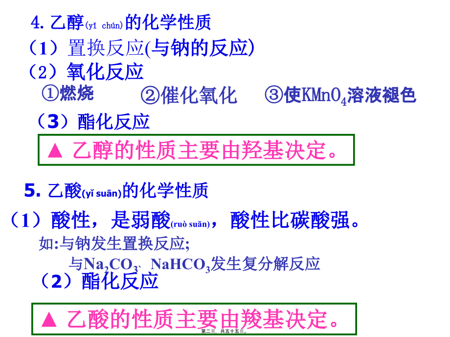 2022年医学专题—糖类油脂蛋白质.ppt_第2页