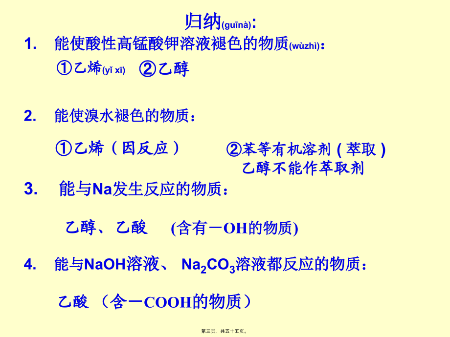 2022年医学专题—糖类油脂蛋白质.ppt_第3页