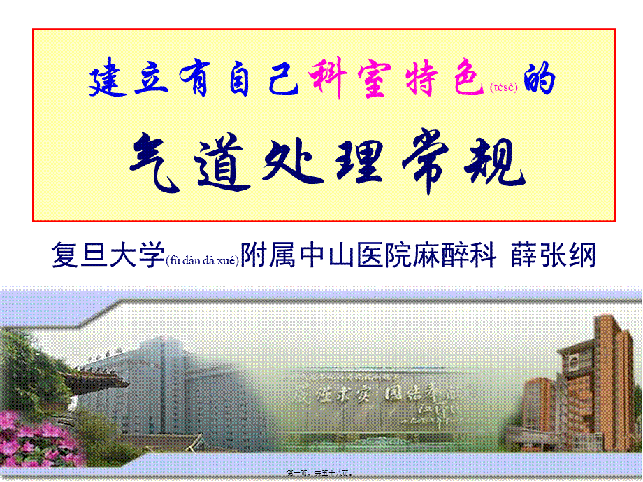 2022年医学专题—可视喉镜在困难气道处理中的作用.ppt_第1页