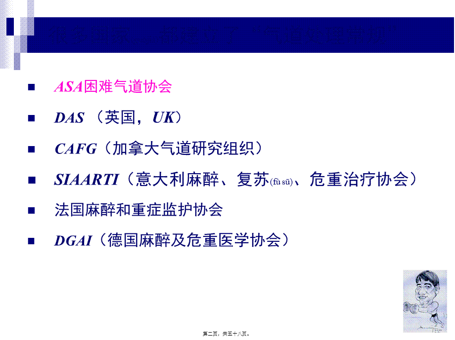 2022年医学专题—可视喉镜在困难气道处理中的作用.ppt_第2页