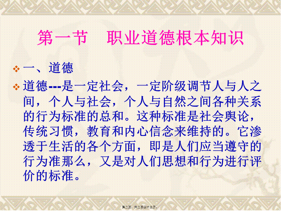 公共营养是基础理论第1-4章.pptx_第2页