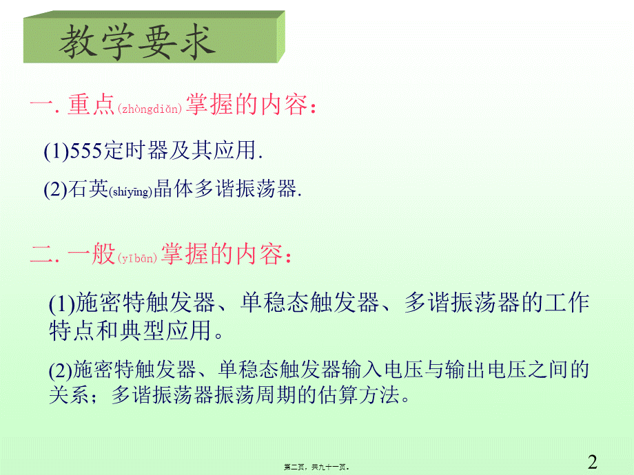 2022年医学专题—第10章-脉冲波形的产生和整型(1).ppt_第2页