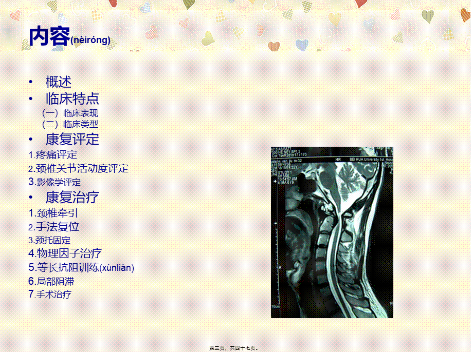 2022年医学专题—脊柱和骨盆烧伤康复损伤(1).ppt_第3页