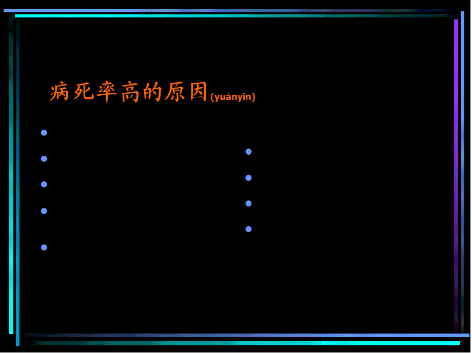 2022年医学专题—老年人肺部感染(1).ppt_第3页