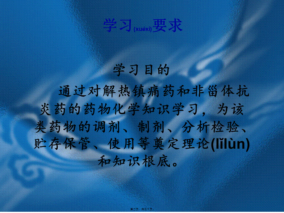 2022年医学专题—6.第六章-解热镇痛药及非甾体抗炎药(1).ppt_第2页