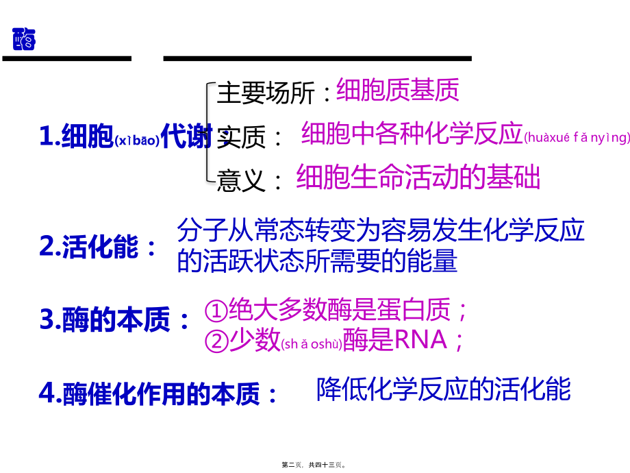 2022年医学专题—细胞的能量供应和利用.pptx_第2页