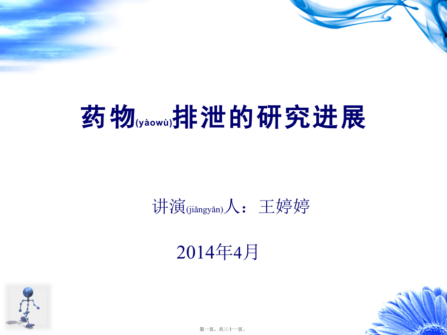 2022年医学专题—肝胆排泄转运体.ppt_第1页