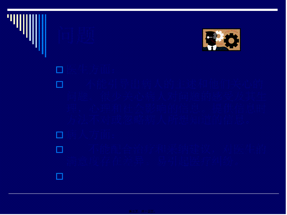 医患的交流技巧与如何获得.pptx_第3页