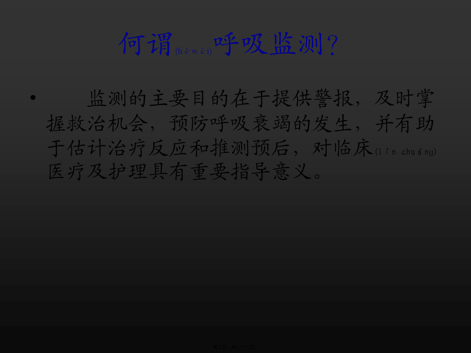 2022年医学专题—ICU呼吸功能监测与2(1).ppt_第2页