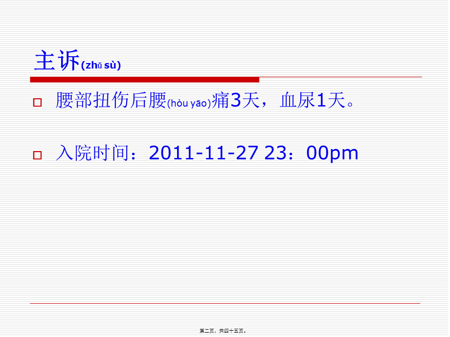 2022年医学专题—急诊病例讨论.ppt_第2页