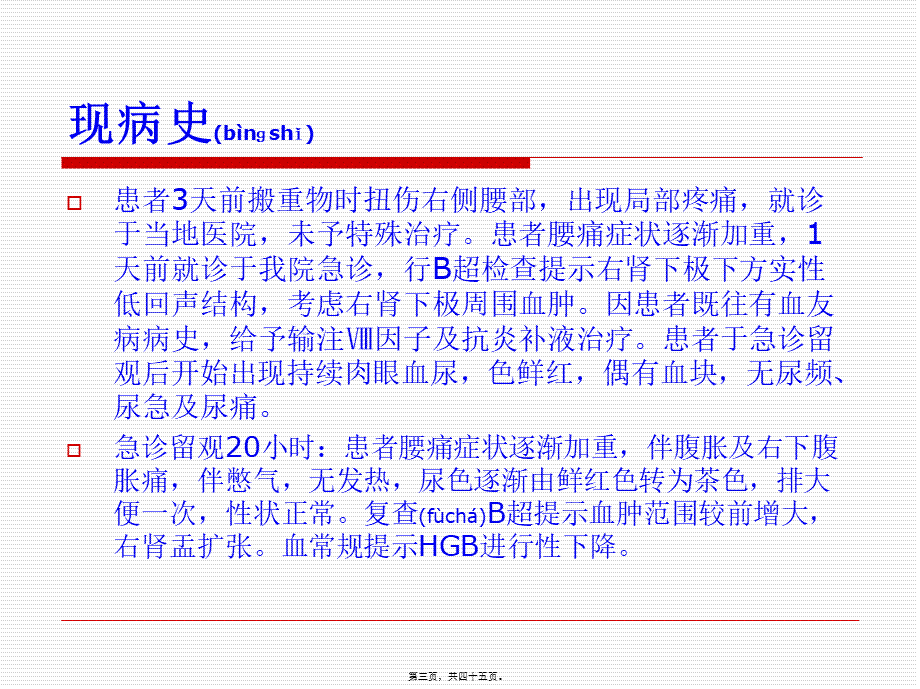 2022年医学专题—急诊病例讨论.ppt_第3页