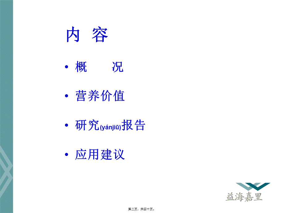 2022年医学专题—椰子粕的营养价值分析与应用.ppt_第2页