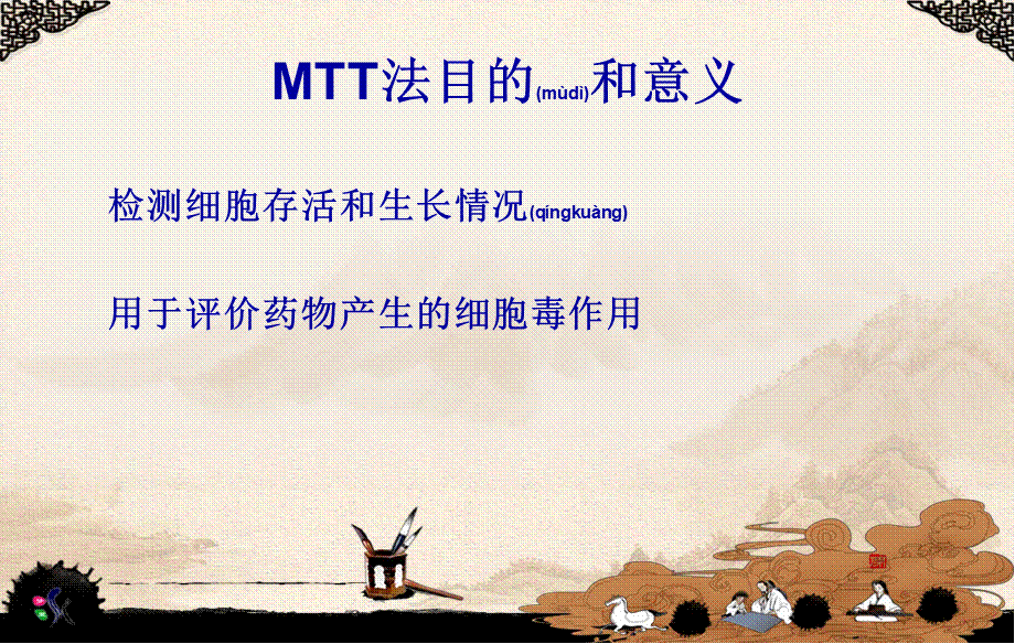 2022年医学专题—MTT法检测细胞活力精讲(1).ppt_第2页