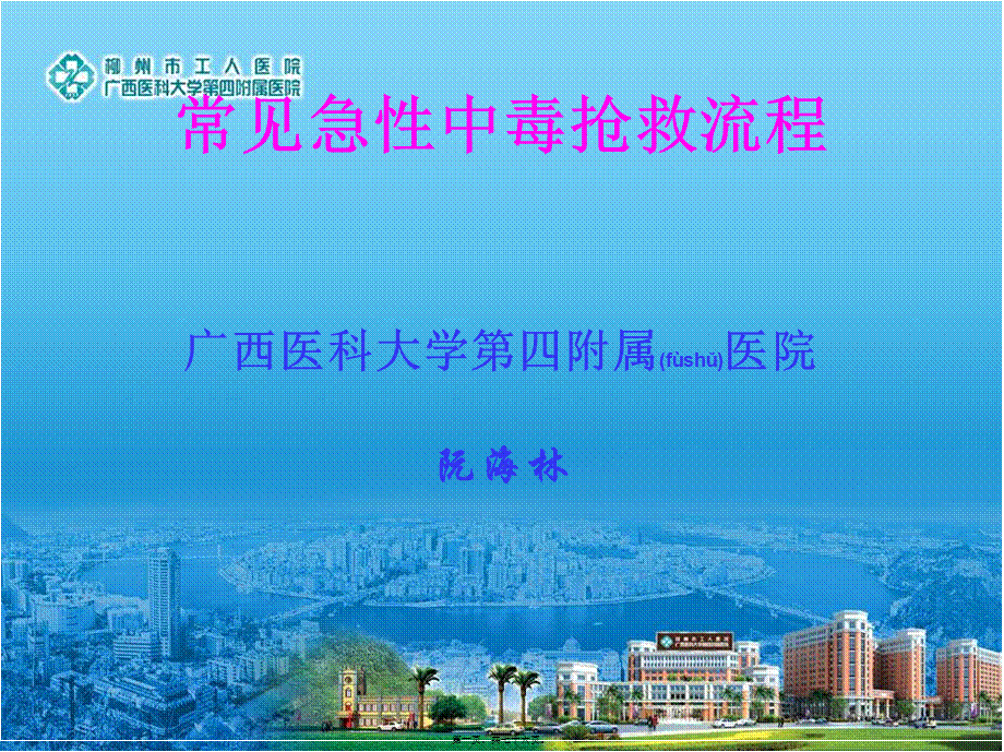 2022年医学专题—常见急性中毒抢救流程(1).ppt_第1页