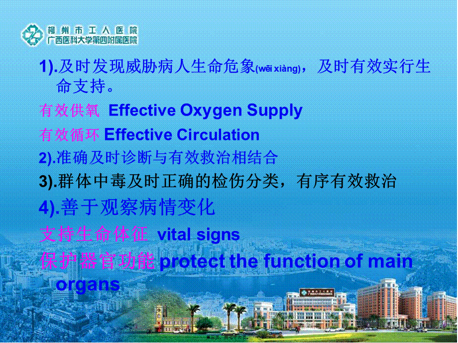 2022年医学专题—常见急性中毒抢救流程(1).ppt_第3页