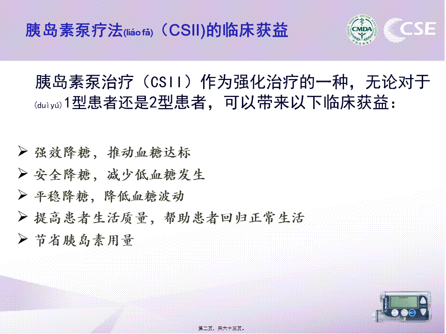 2022年医学专题—胰岛素泵指南-需更新(1).ppt_第2页