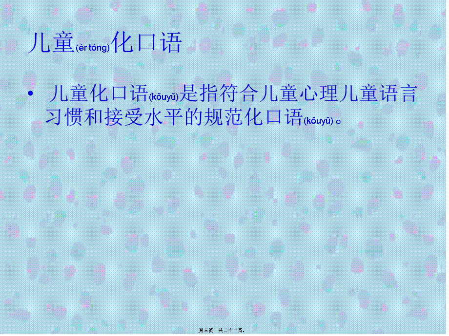 2022年医学专题—儿童化口语训练汇总.ppt_第3页