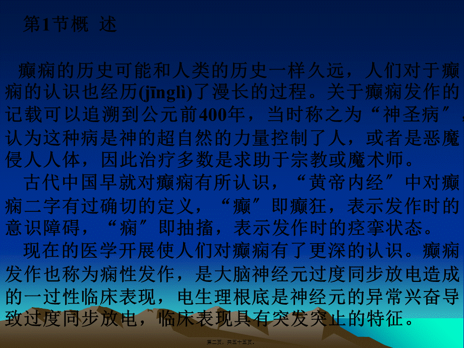 2022年医学专题—6--癫痫伴发精神障碍(1).ppt_第2页