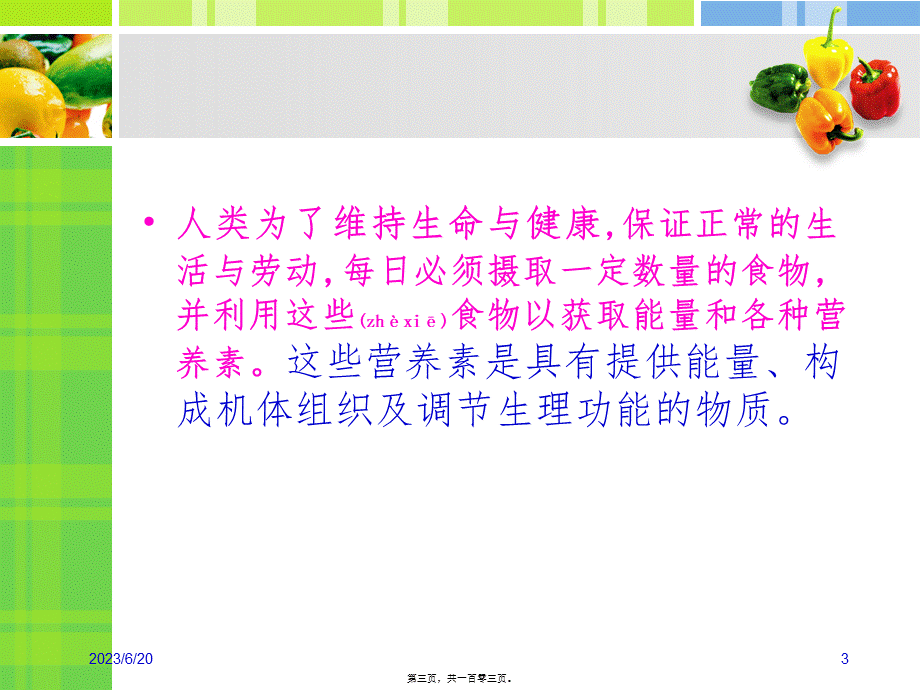 2022年医学专题—第三章-平衡营养与合理膳食(1).pptx_第3页