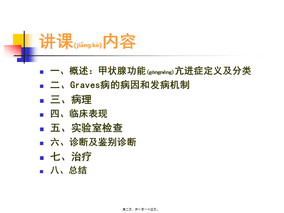 2022年医学专题—甲状腺功能亢进症PPT(1).ppt_第2页