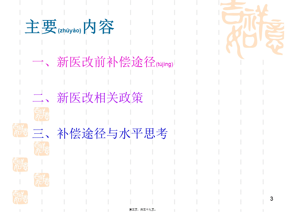 2022年医学专题—“新医改”政策下公立医院补偿途径和水平(1).ppt_第3页