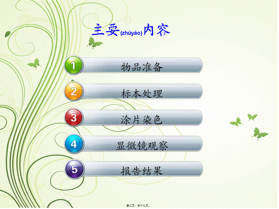 2022年医学专题—怎样鉴别异性淋巴细胞-新.ppt_第2页