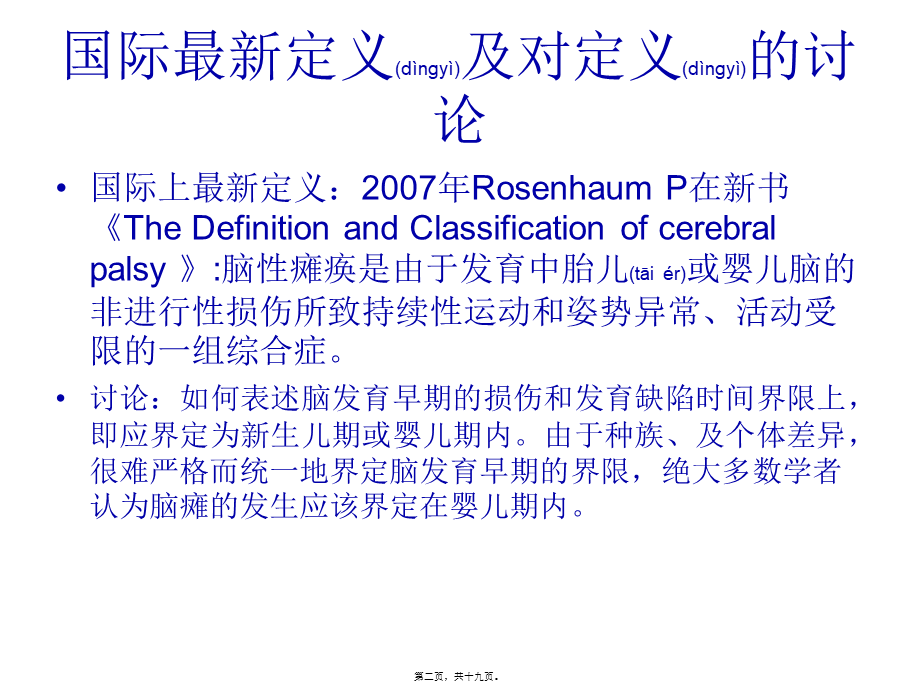 2022年医学专题—脑性瘫痪(cerebral-palsy-CP)(1).ppt_第2页