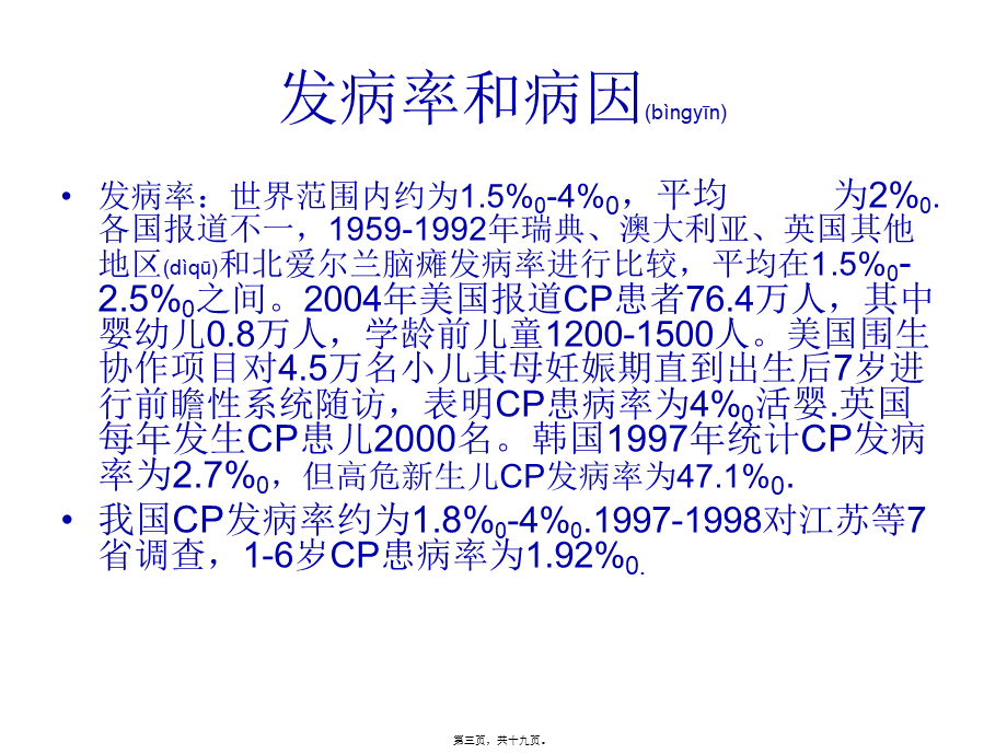 2022年医学专题—脑性瘫痪(cerebral-palsy-CP)(1).ppt_第3页