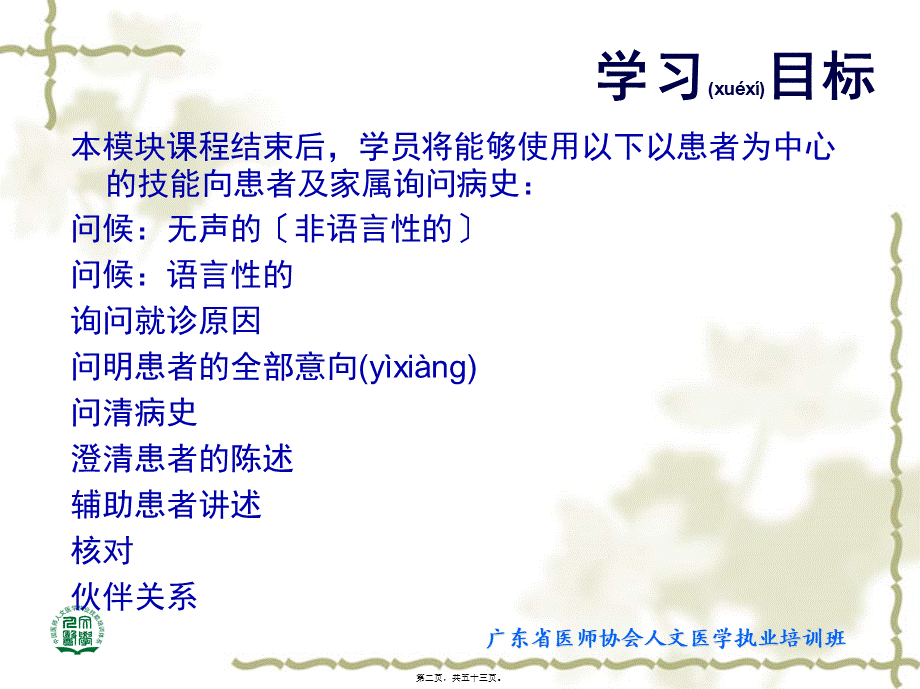 2022年医学专题—5人文性病史采集(讲义2012)(1).ppt_第2页