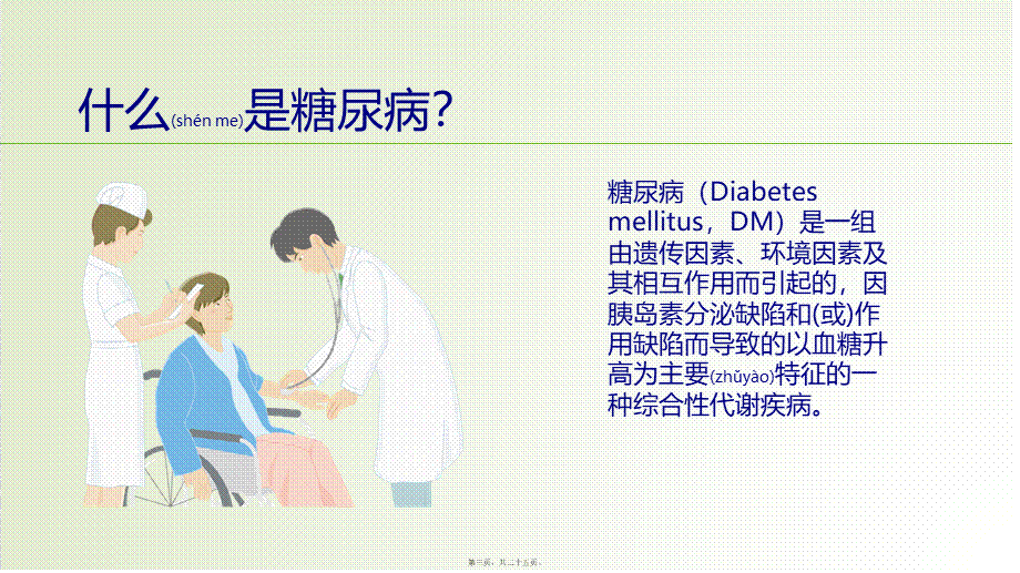 2022年医学专题—SGLT2抑制剂在糖尿病中的应用(1).pptx_第3页