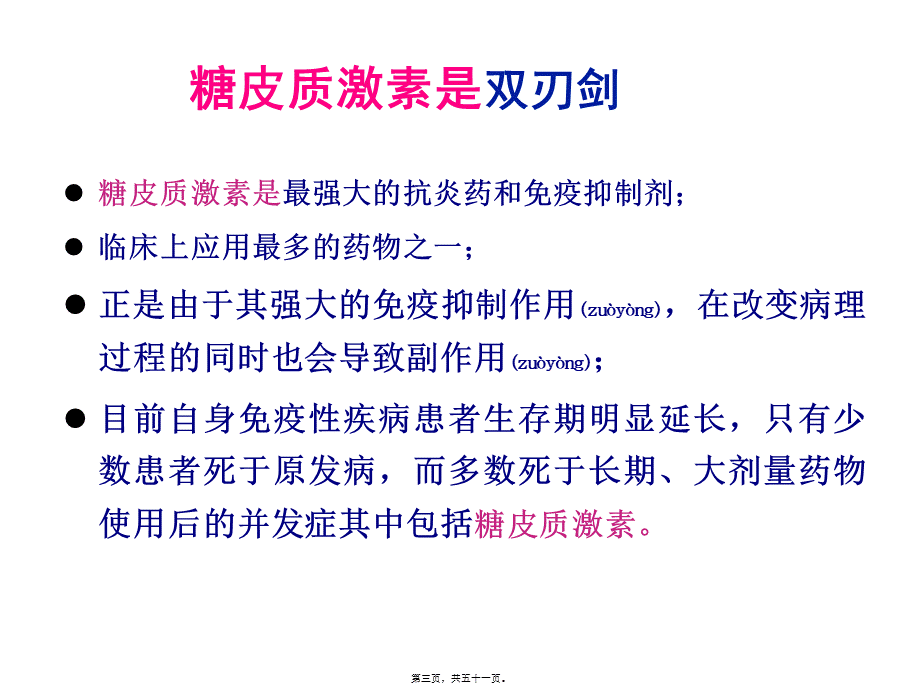 2022年医学专题—糖皮质激素在风病中的合理应用[精品](1).ppt_第3页