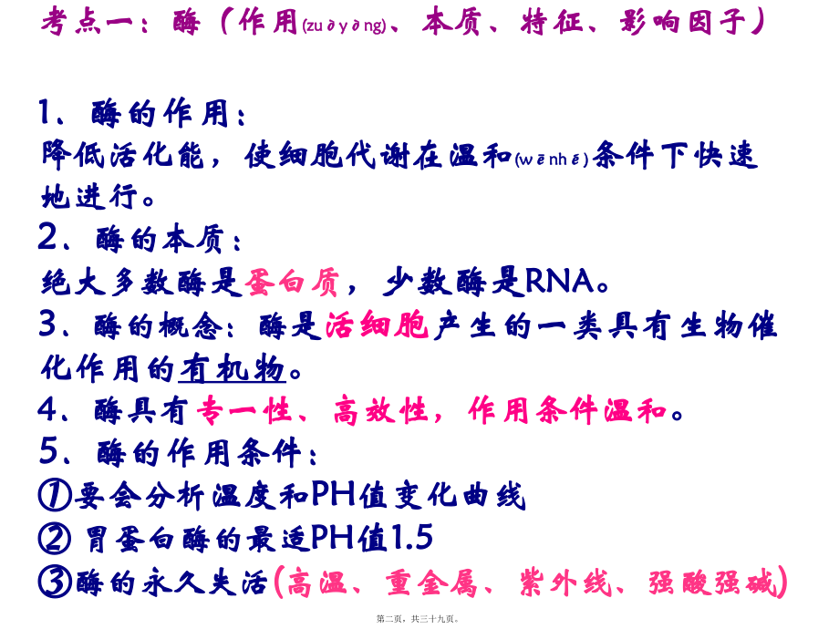 2022年医学专题—第五章-细胞的能量供应和利用(文).ppt_第2页