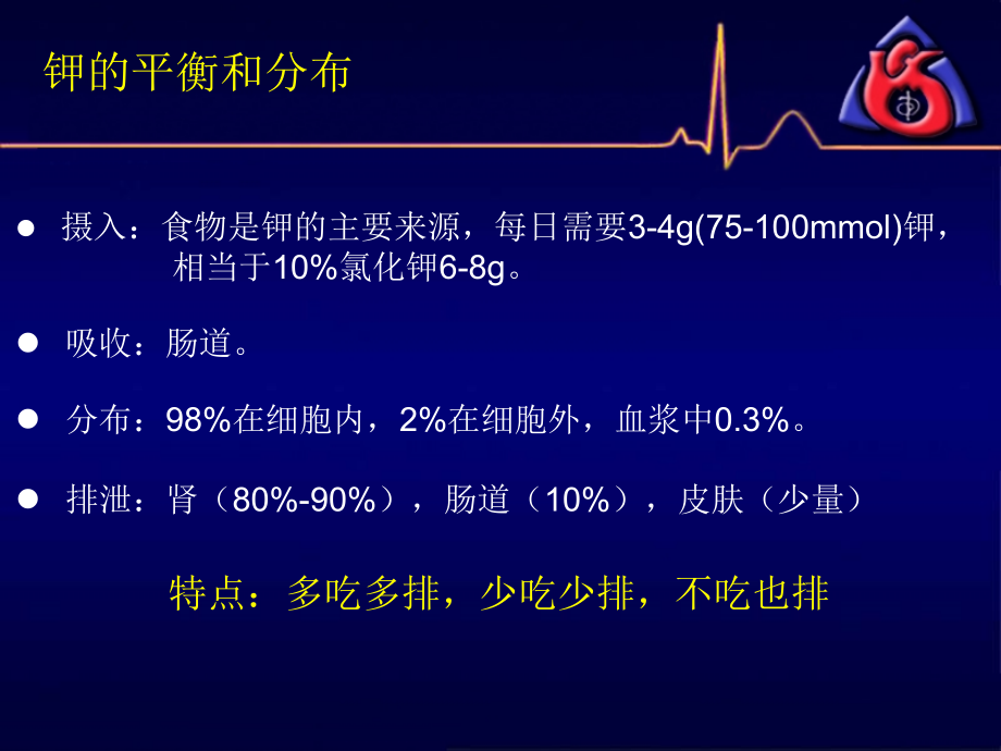 低钾血症.pptx_第3页